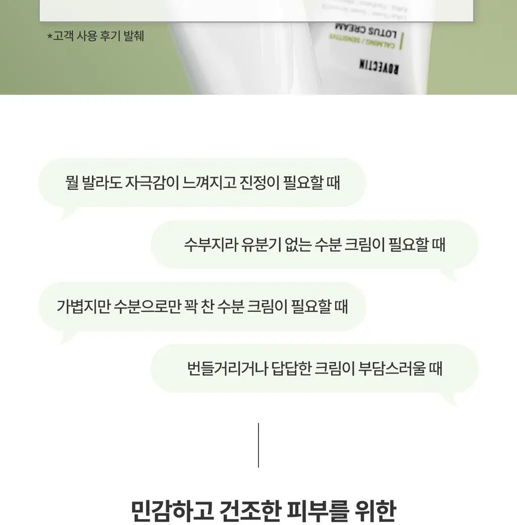 [43만개 판매/민감피부 구원템] 로벡틴 카밍 연꽃수 크림 60ml 상세페이지 12